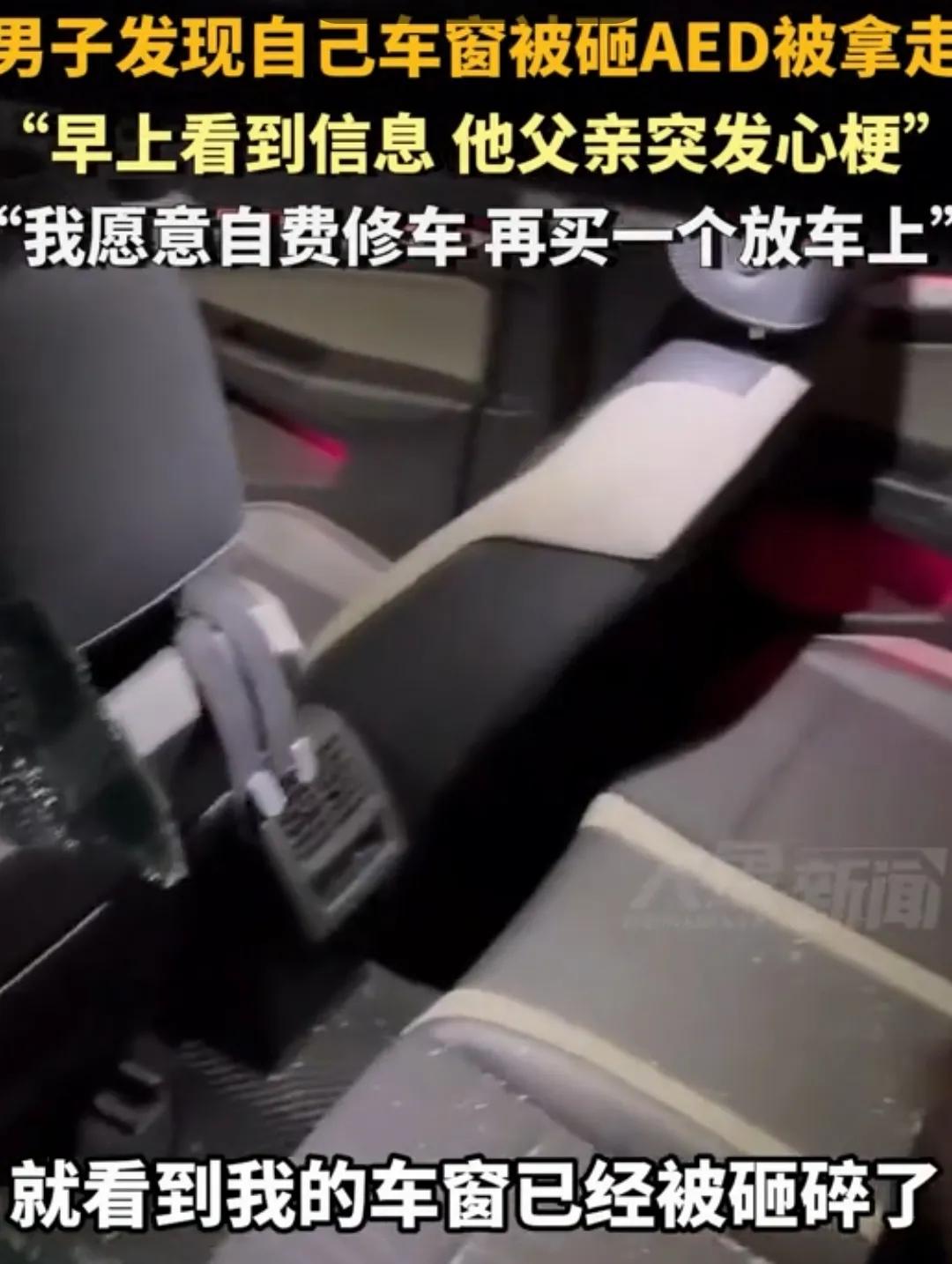 男子砸陌生人车窗取AED救心梗父亲