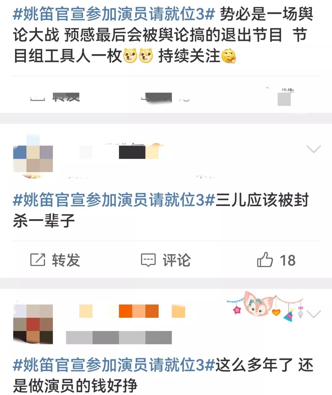 姚笛复出
