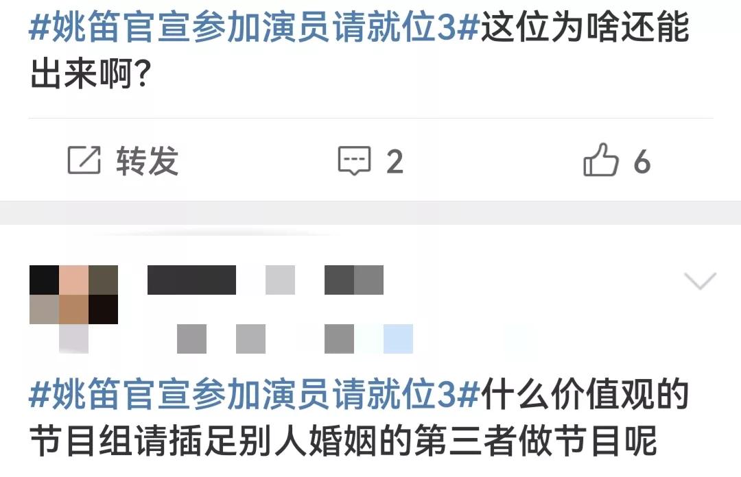 姚笛复出