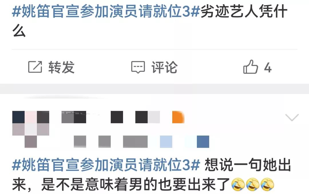 姚笛复出