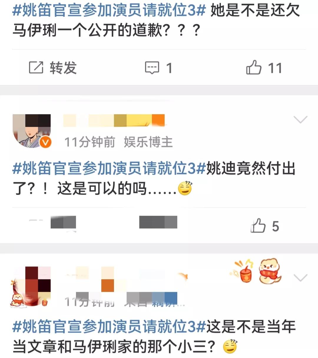 姚笛复出