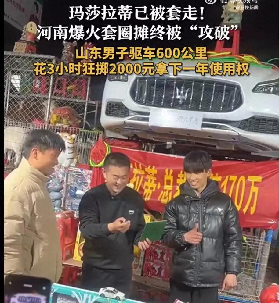 男子花2千元套中玛莎拉蒂1年使用权