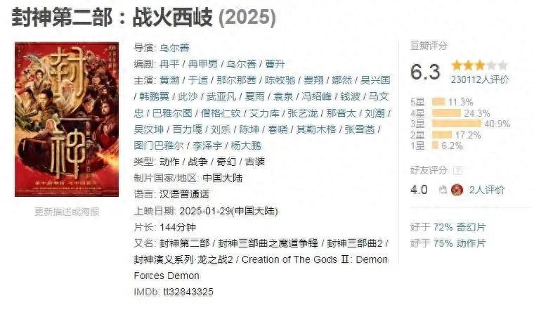 乌尔善说希望观众给《封神3》机会