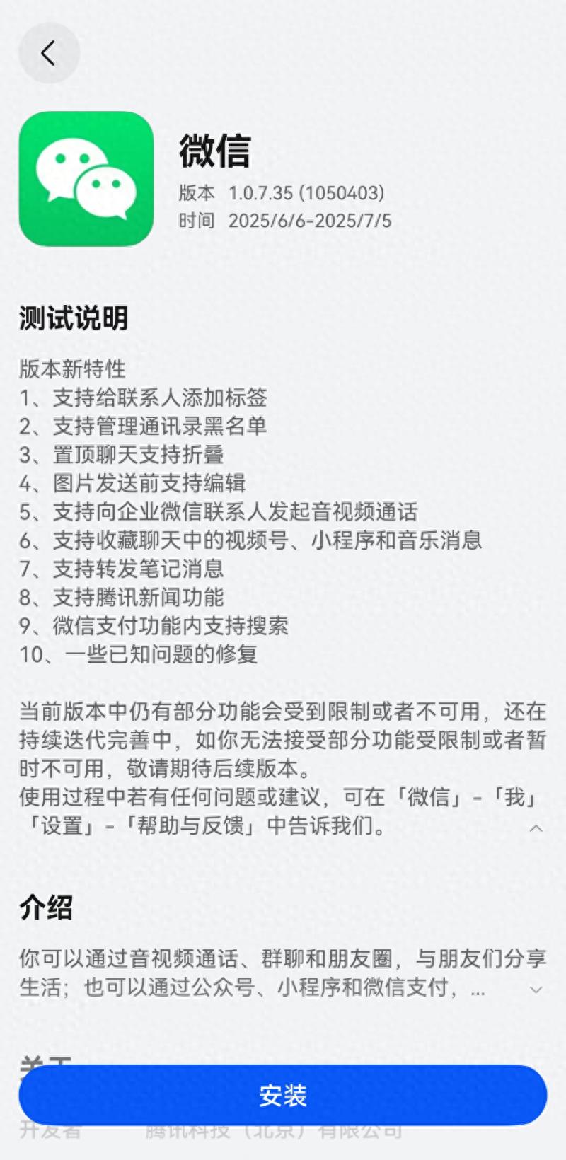 微信再上新 鸿蒙生态展现加速迭代强劲动力
